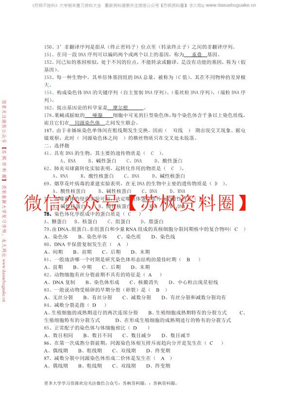 动物遗传学